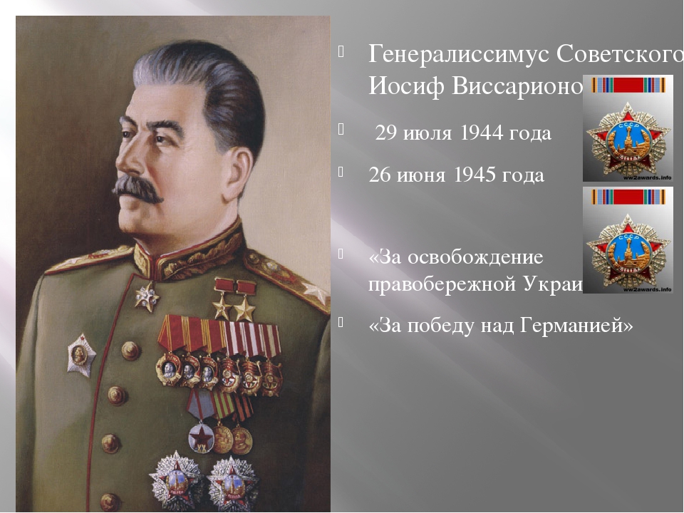 Сколько есть генералиссимусов. Иосиф Сталин Генералиссимус. Генералиссимус советского Союза и в Сталин. Иосиф Виссарионович Сталин звание Генералиссимус награжден. Сталин в мундире генералиссимуса.