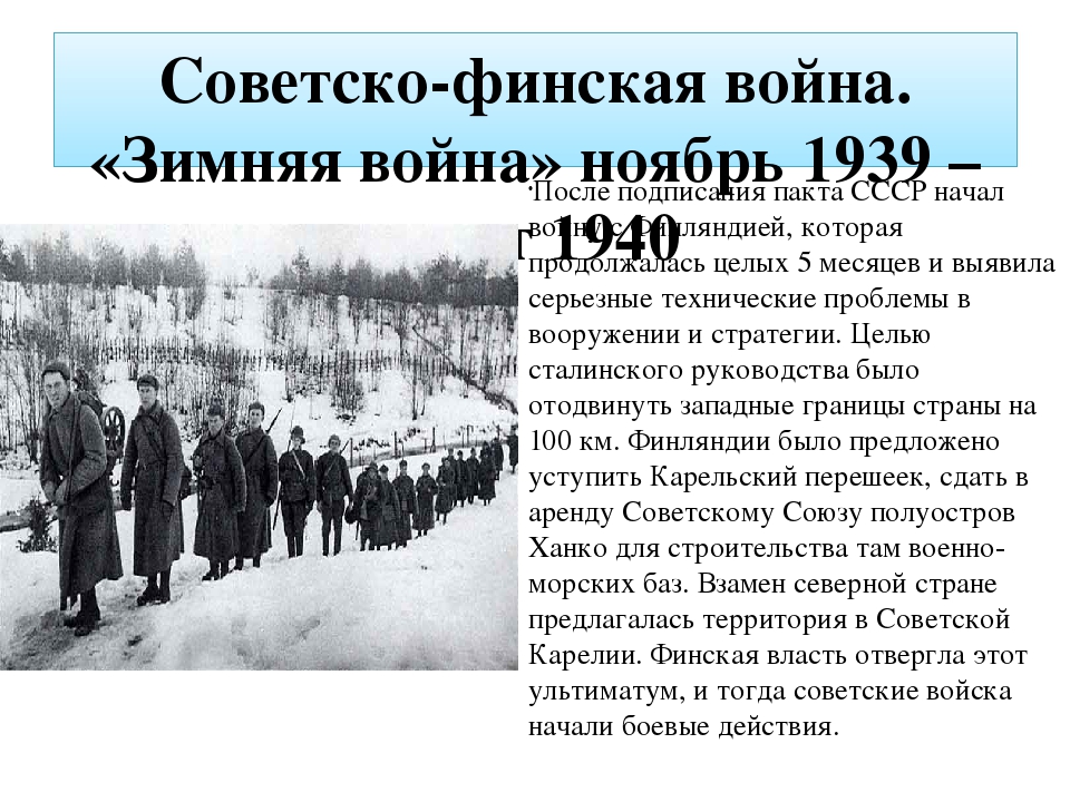 Ссср против финляндии 1939. Советско-финская 1939-1940. Финская компания 1939 года.