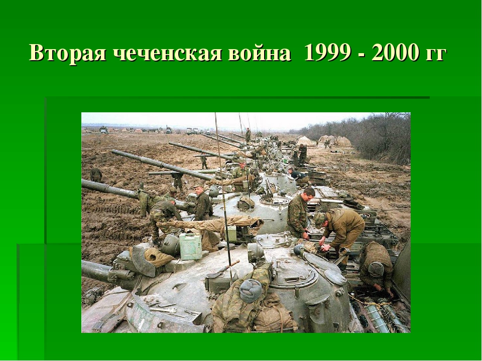 Чеченские войны 1 и 2 даты. Вторая Чеченская война 1999-2000. Вторая Кавказская война 1999-2009. Вторая Чеченская война 2000.