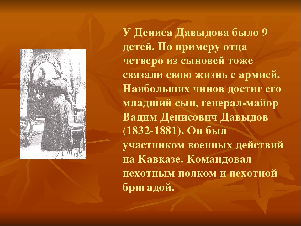 Стихотворение денису давыдову. Стихотворение Давыдова. Стихи Дениса Давыдова.