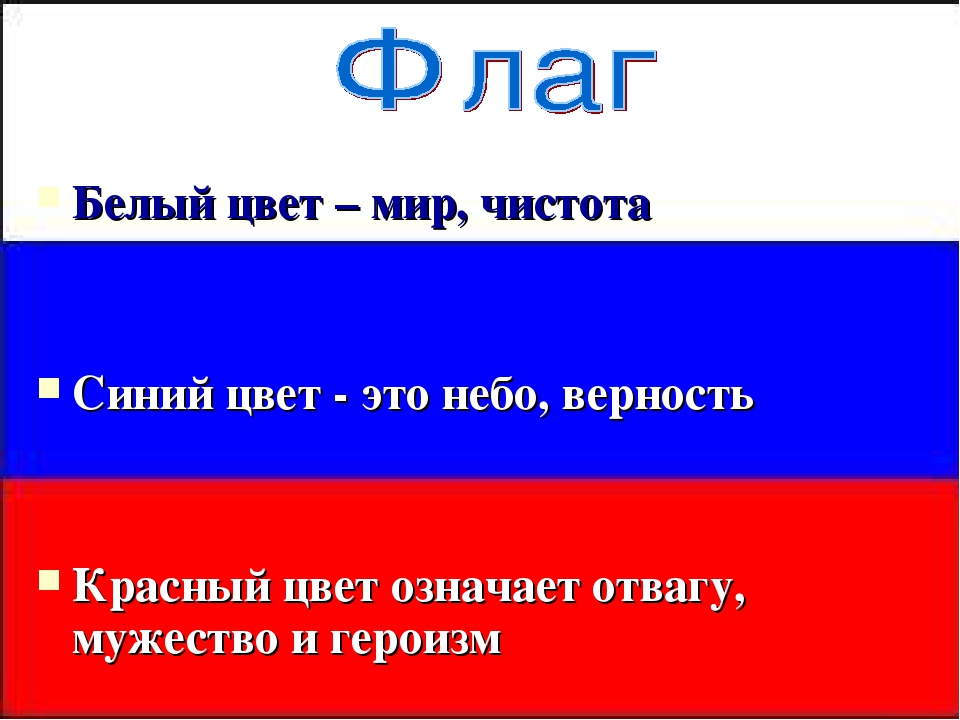 4 красных 1 синий. Красный белый синий. Флаги с белым синим и красным цветом. Триколор синий белый красный.