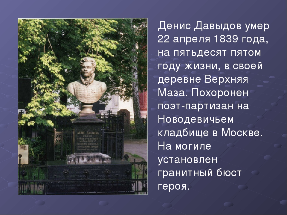Давыдов герой войны 1812 года биография