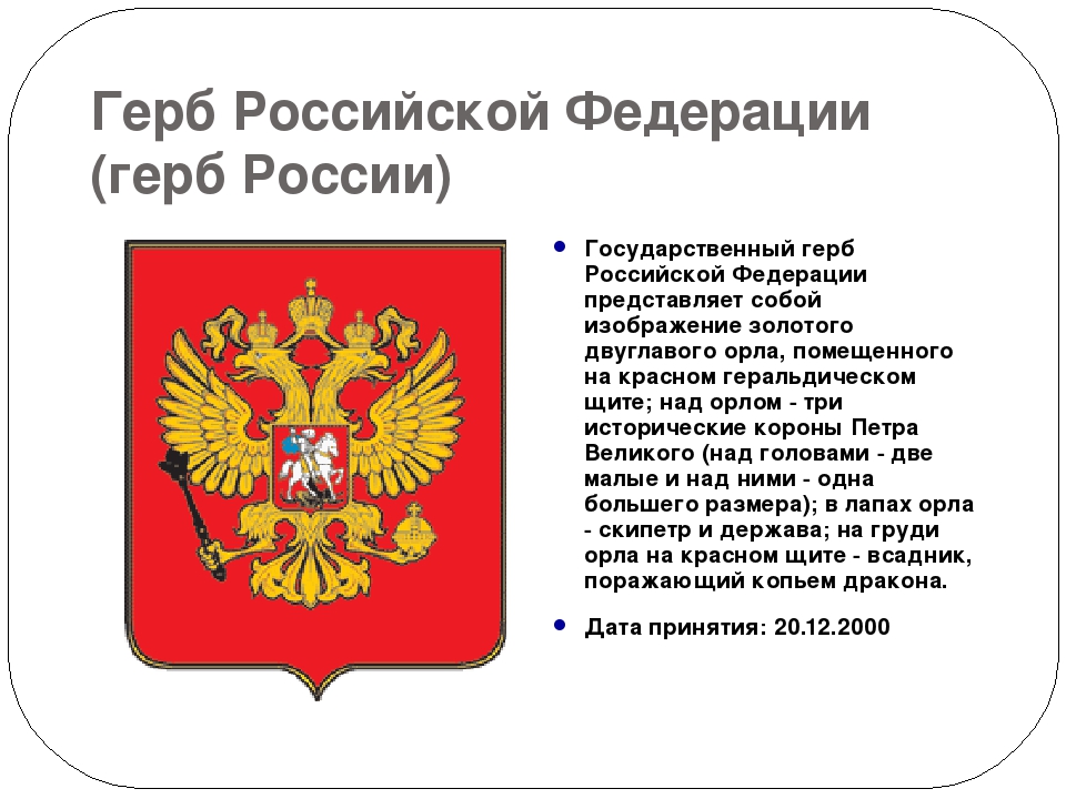 Что обозначает герб. Что означает герб Российской Федерации. Элементы герба Российской Федерации. Размеры герба РФ.