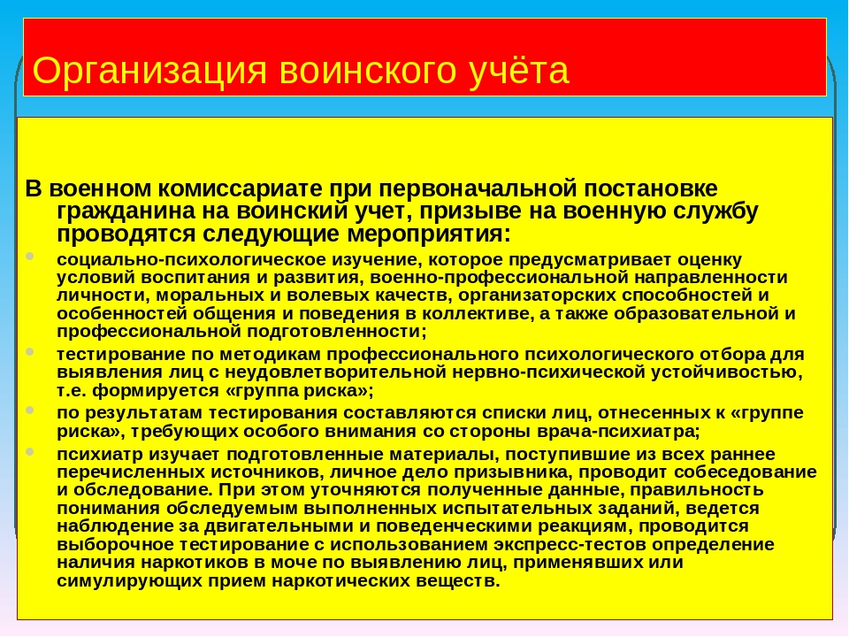 Воинскому учету в военных комиссариатах. Организация воинского учета. Организация воин кого учета. Оганизация воинского учёта. Организация воинского учета кратко.