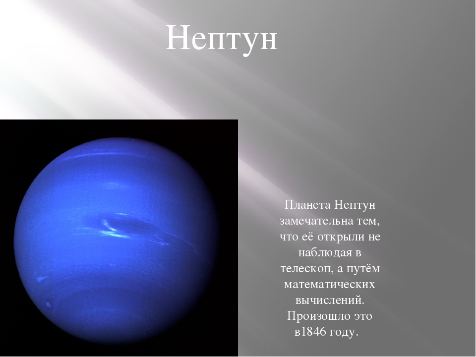 Загадки про планеты солнечной. Нептун Планета солнечной системы для детей. Нептун газовая Планета. Загадки о планетах. Стихи о планетах.