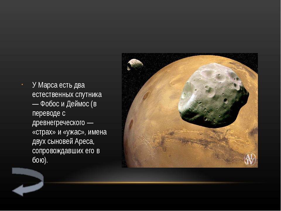 Mars перевод на русский