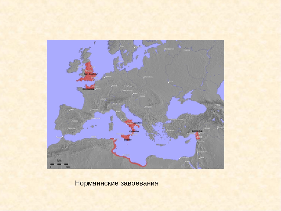 Италия германские племена. Норманнские завоевания. Норманнские завоевания карта. Завоевания норманнов карта. Карта норманнского завоевания 1066.