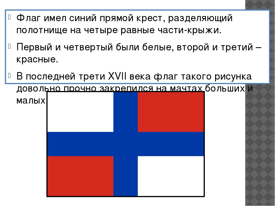 Какой флаг белый. Флаг с синим крестом. Белый флаг с синим крестом. Красный флаг с синим крестом. Флаг белый синий красный с крестом.