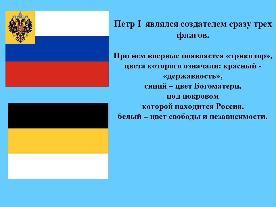 Российский флаг при петре 1. Государственный флаг Российской империи при Петре 1. Торговый флаг Российской империи при Петре 1. Знамя России при Петра 1. Фглаз Российской империи при Петре 1.