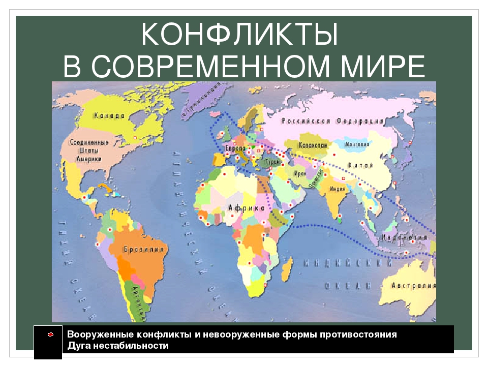 Региональные военные конфликты. Вооруженные конфликты в мире. Очаги конфликтов в современном мире. Вооруженные конфликты в современном мире. Карта конфликтов в мире.