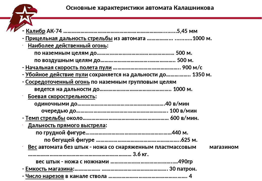 Ак 47 характеристики. Дальность стрельбы автомата Калашникова 74. Предельная дальность стрельбы АК-74 составляет. Дальность стрельбы АК 74 7.62. Дальность убойного действия пули АК-74.