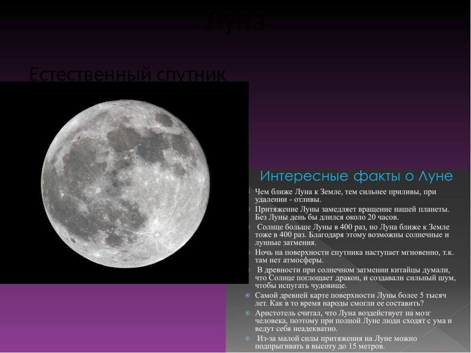 1 масса луны. Луна естественный Спутник земли 4 класс. Луна-Спутник земли 2 класс. Проект Луна Спутник земли. Луна Спутник земли презентация.