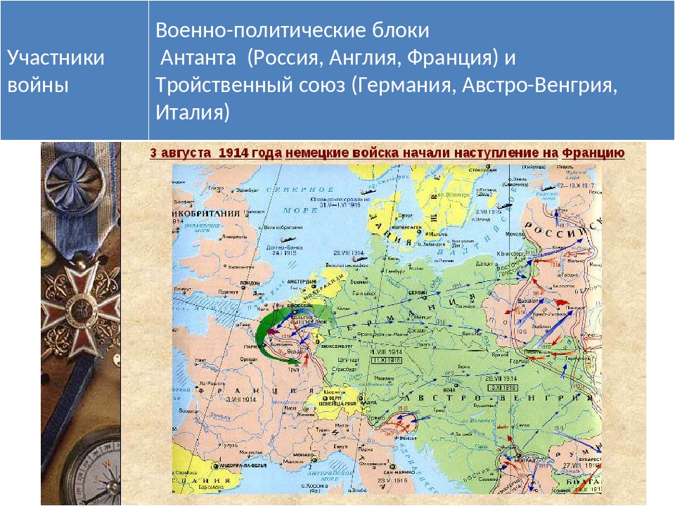 Блоки первой мировой. Первая мировая война 1914-1918 Антанта и тройственный Союз. Антанта в первой мировой войне карта. Участники Антанты в первой мировой войне. Участники первой мировой войны 1914-1918 Антанта.