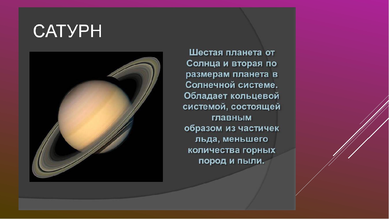 Планеты солнечной системы небольшой рассказ. Сатурн Планета солнечной системы краткое описание. Краткое описание планет солнечной системы Сатурн. Сатурн Планета солнечной системы рассказ. Планеты солнечной системы солнце Сатурн.