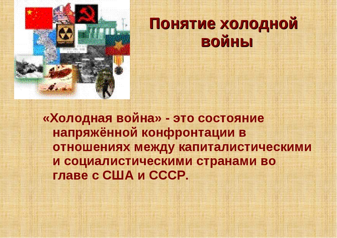 Холодной войной называют. Холодная война определение. Холодная война термин. Холодная война это в истории. Холодный.