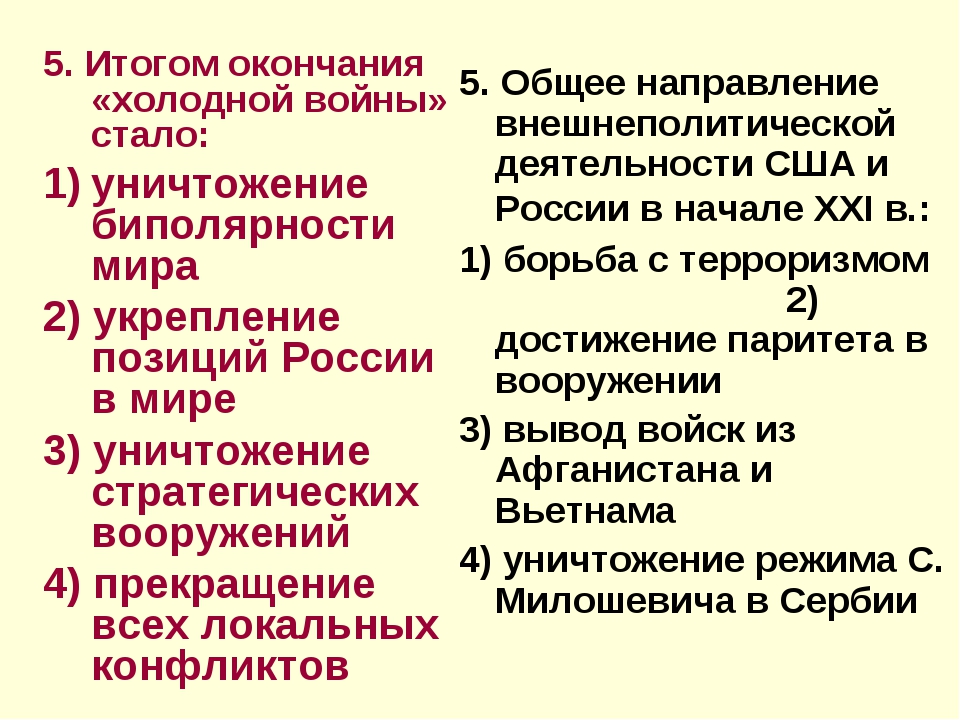 Причина начала холодной. Итогом окончания холодной войны стало. Окончание холодной войны. Итоги холодной войны кратко. Итоги завершения холодной войны.