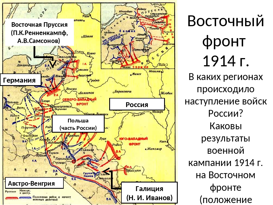 Восточный фронт какие страны. Первая мировая карта 1914 Западный фронт. Карта восточного фронта первой мировой войны. Карты Западного фронта первой мировой войны 1918 год.