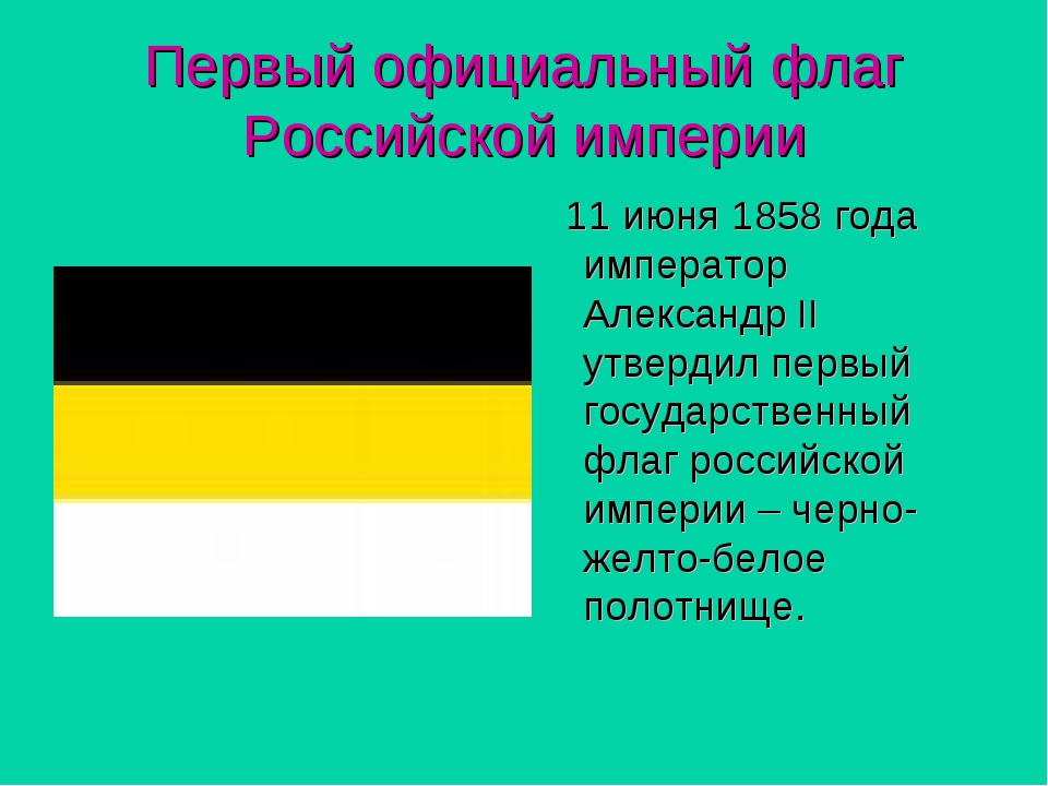 Какой флаг желтый. У какой страны чёрно жёлто белый флаг. Белый желтый черный флаг какой страны. Флаг Российской империи черно желто белый. Чей флаг черный желтый белый.