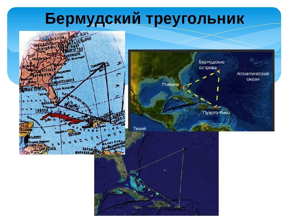 Координаты бермудского треугольника. Саргассово море и Бермудский треугольник на карте. Бермудский треугольник на карте Атлантического. Где находится Бермудский треугольник. Бермудский треугольник презентация.