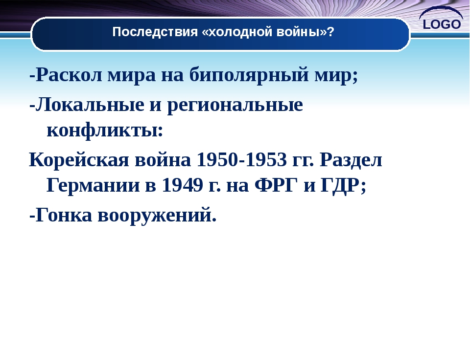 Последствия холодной. Последствия холодной войны. Последствия холодной войны для СССР. Последствия холодной войны кратко. Последствия холодной войны для США.