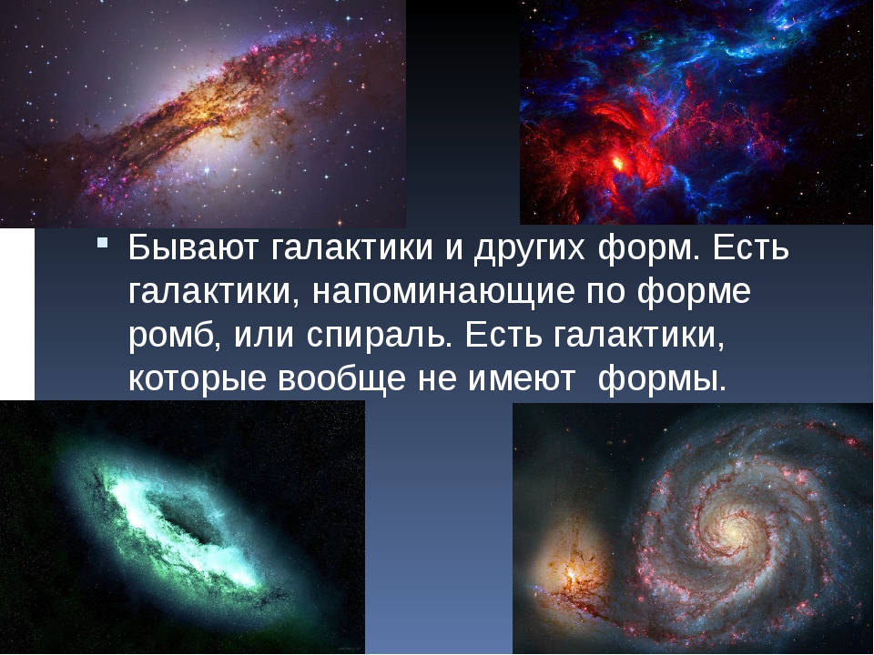 Какие галактики известны