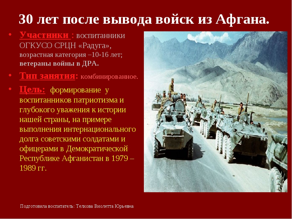 В каком году выводили войска из афганистана. Вывод советских войск из Афганистана. Вывод советских войск в Афганистан. После вывода войск из Афганистана. Вывод СССР из Афганистана.