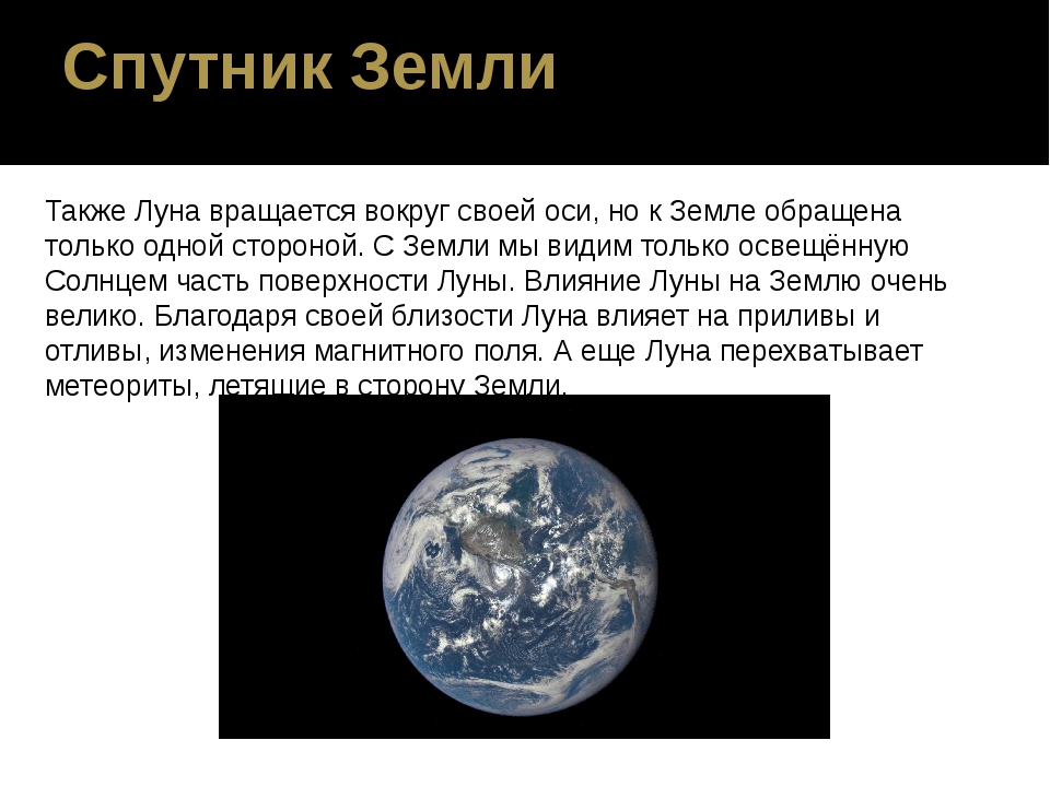 Период обращения луны вокруг. Луна вращается вокруг земли. Вращение Луны вокруг оси. Вращается ли Луна вокруг своей оси. Вращение Луны вокруг своей оси и вокруг земли.