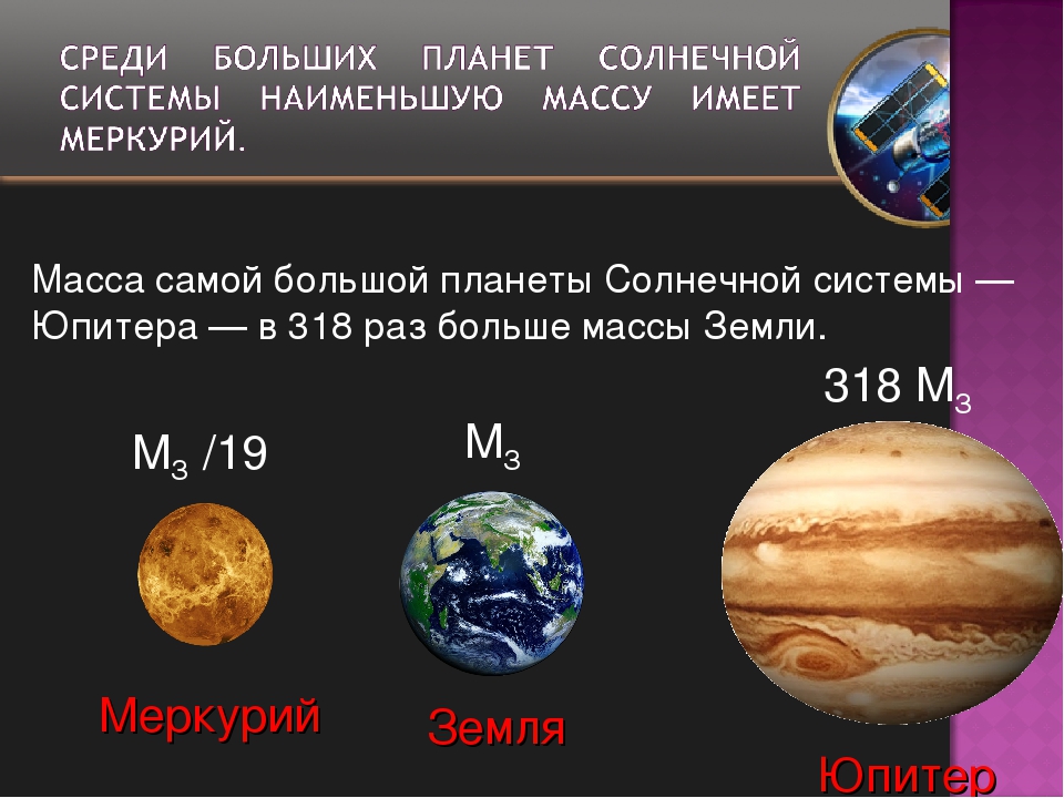 Масса солнца в раз больше диаметра земли