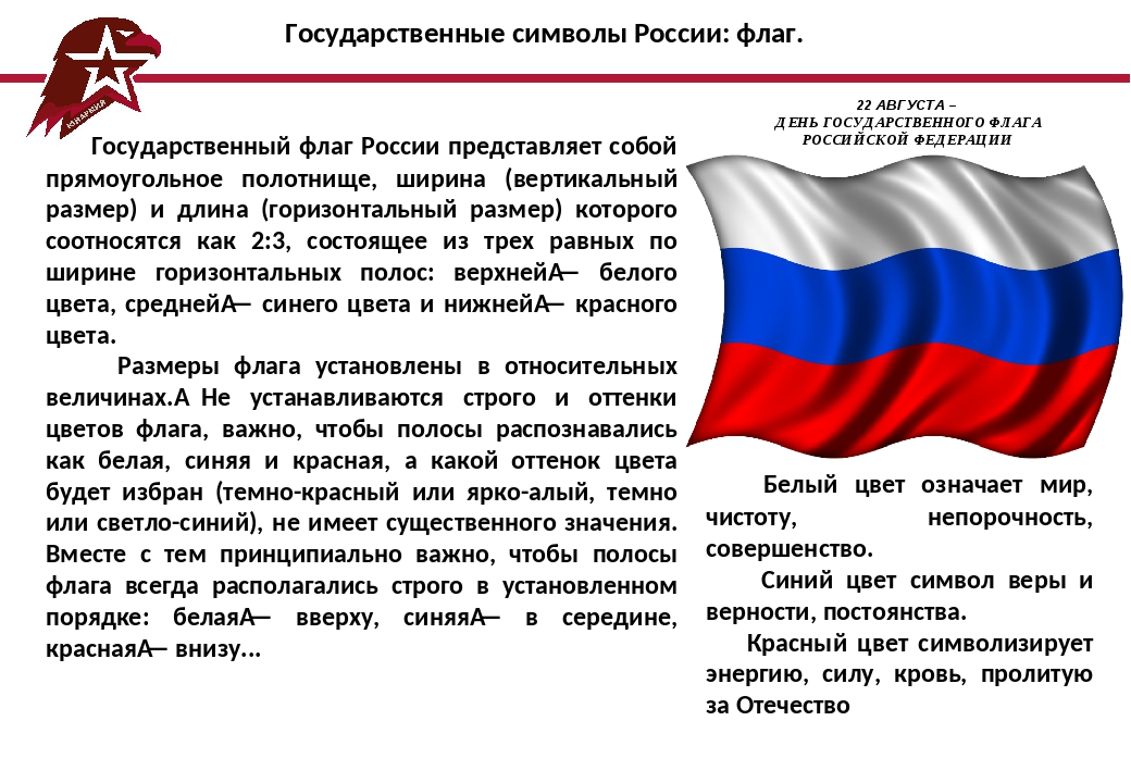 Триколор значение цветов флага. Флаг РФ обозначение цветов. Что означает флаг России. Значение цветов флага России. Значение цветов флага Российской Федерации.