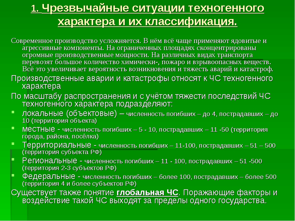 Классификация ситуаций техногенного характера. Классификация техногенных чрезвычайных ситуаций. Классификационная схема ЧС техногенного характера. Классификация ЧС технологического характера. Характеристика ЧС техногенного характера.