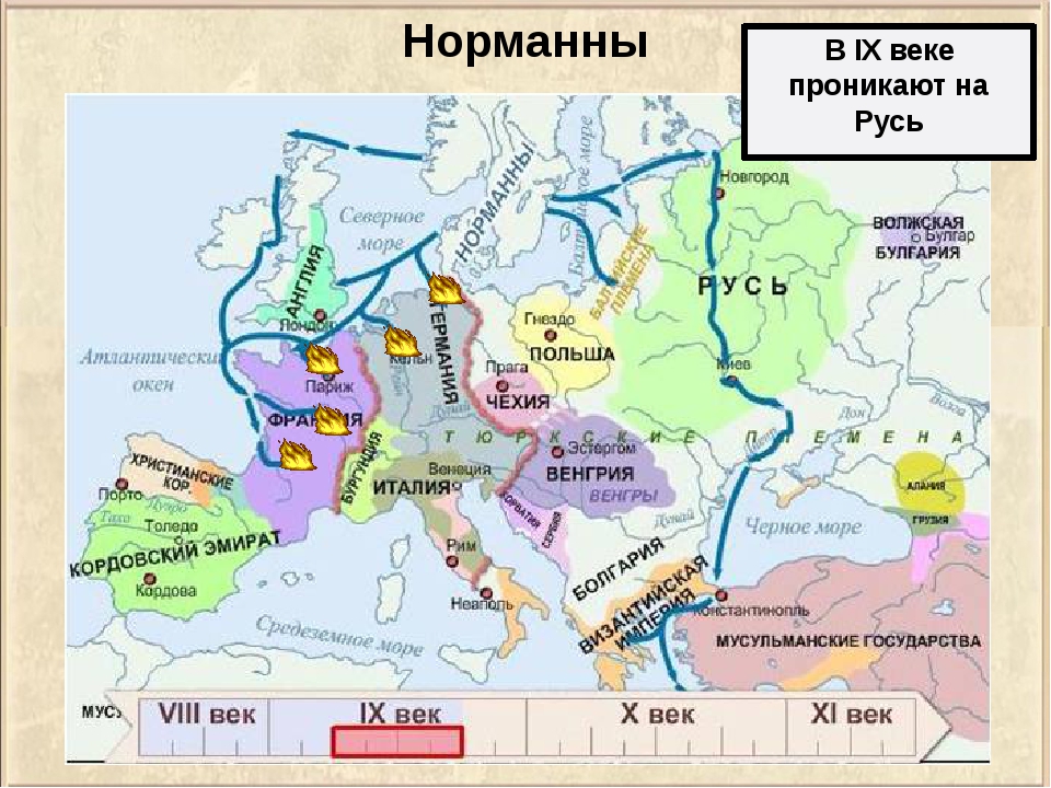 Карта средние века 6 класс. Карта Европы в 9 веке завоевания норманнов. Норманские королевства в 9 веке. Походы норманнов. Норманны в средние века карта.