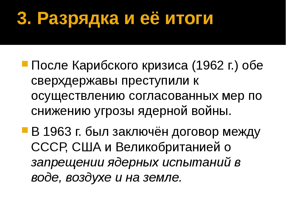 Кризис отношений ссср и сша. Итоги Карибского кризиса 1962. Карибский кризис итоги. Причины Карибского кризиса кратко.