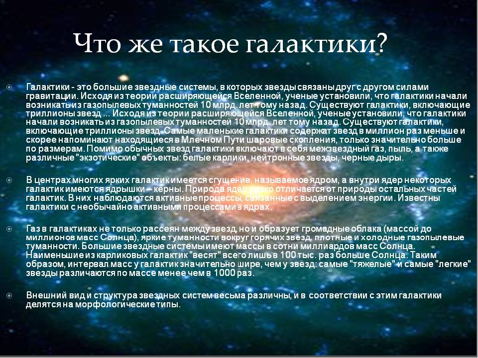 Вселенная имя. Звезды Галактики названия. Звёзды других галактик названия. Другие Звездные системы. Галактики это большие Звездные системы в которых.