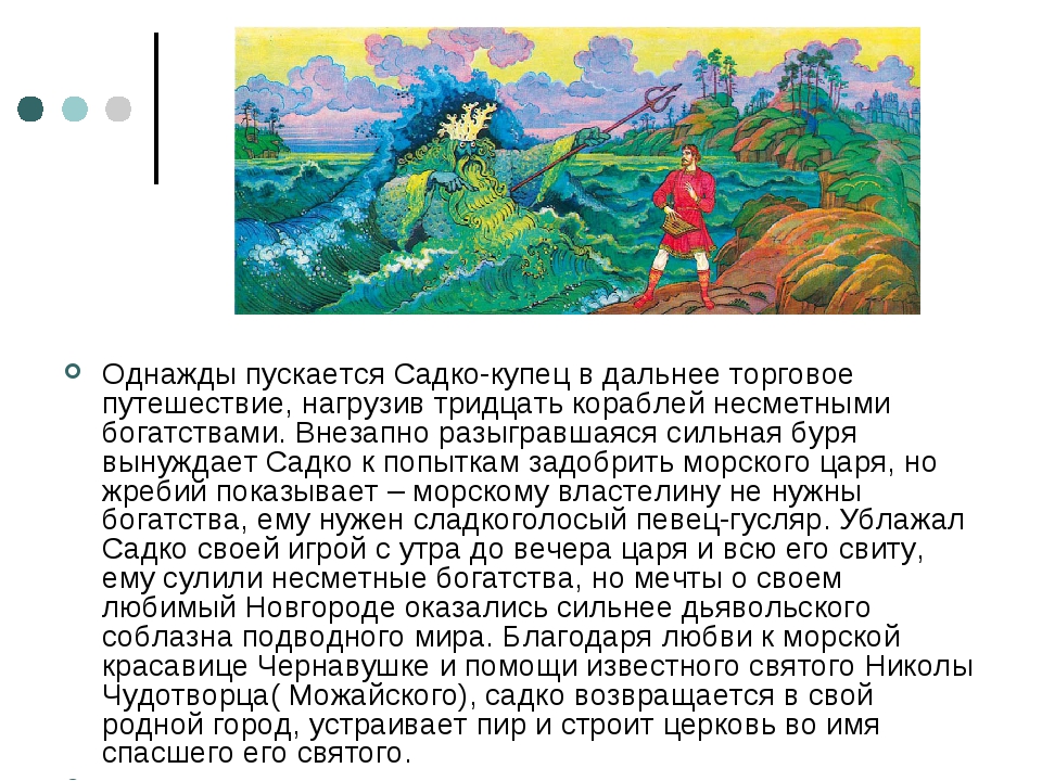 Опера садко читать. Садко краткое содержание. Краткое содержание оперы Садко. Опера Садко краткое содержание. Краткое содержание сад.