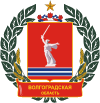 Герб Волгоградской области