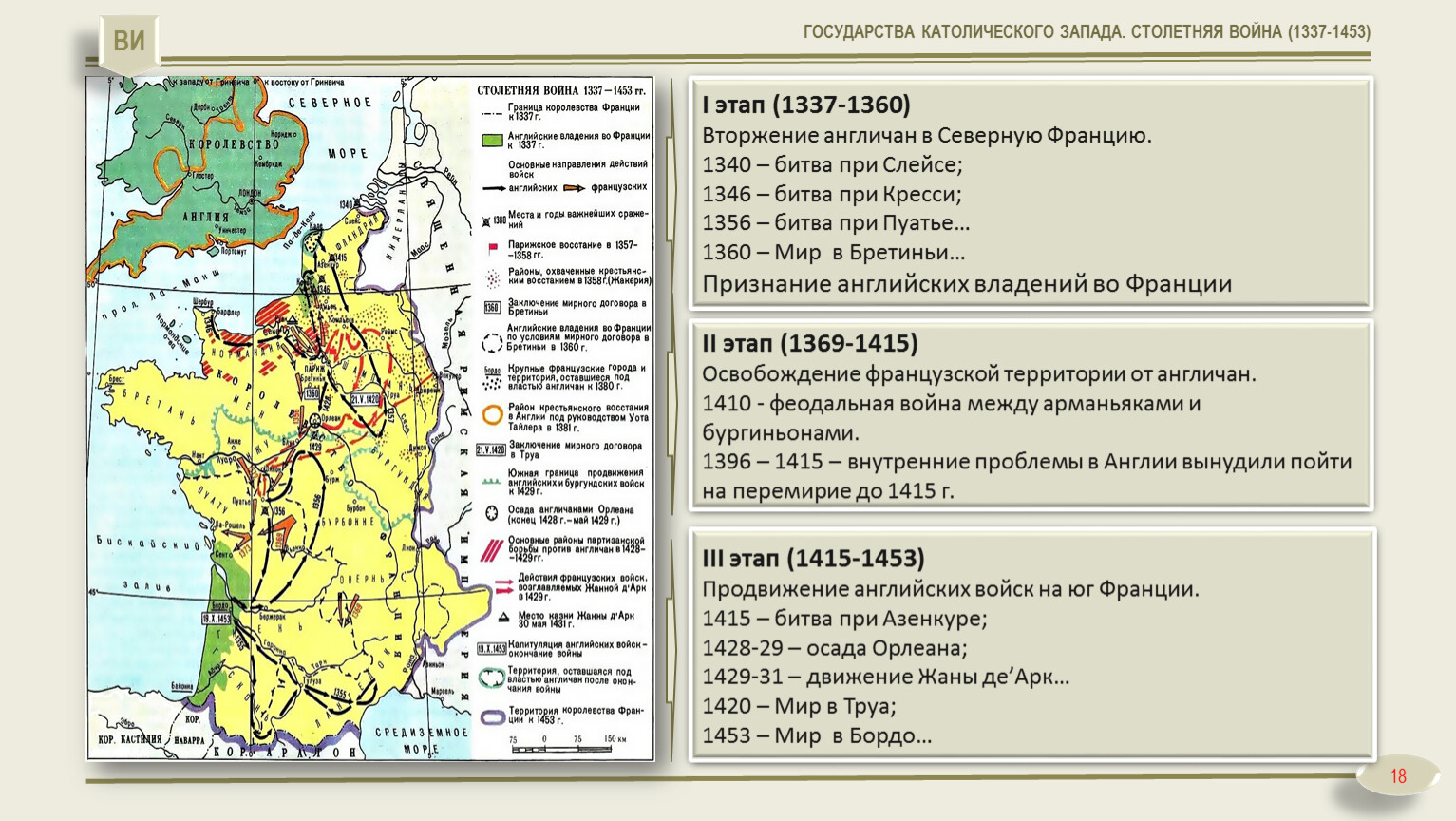 Карта англии и франции во время столетней войны