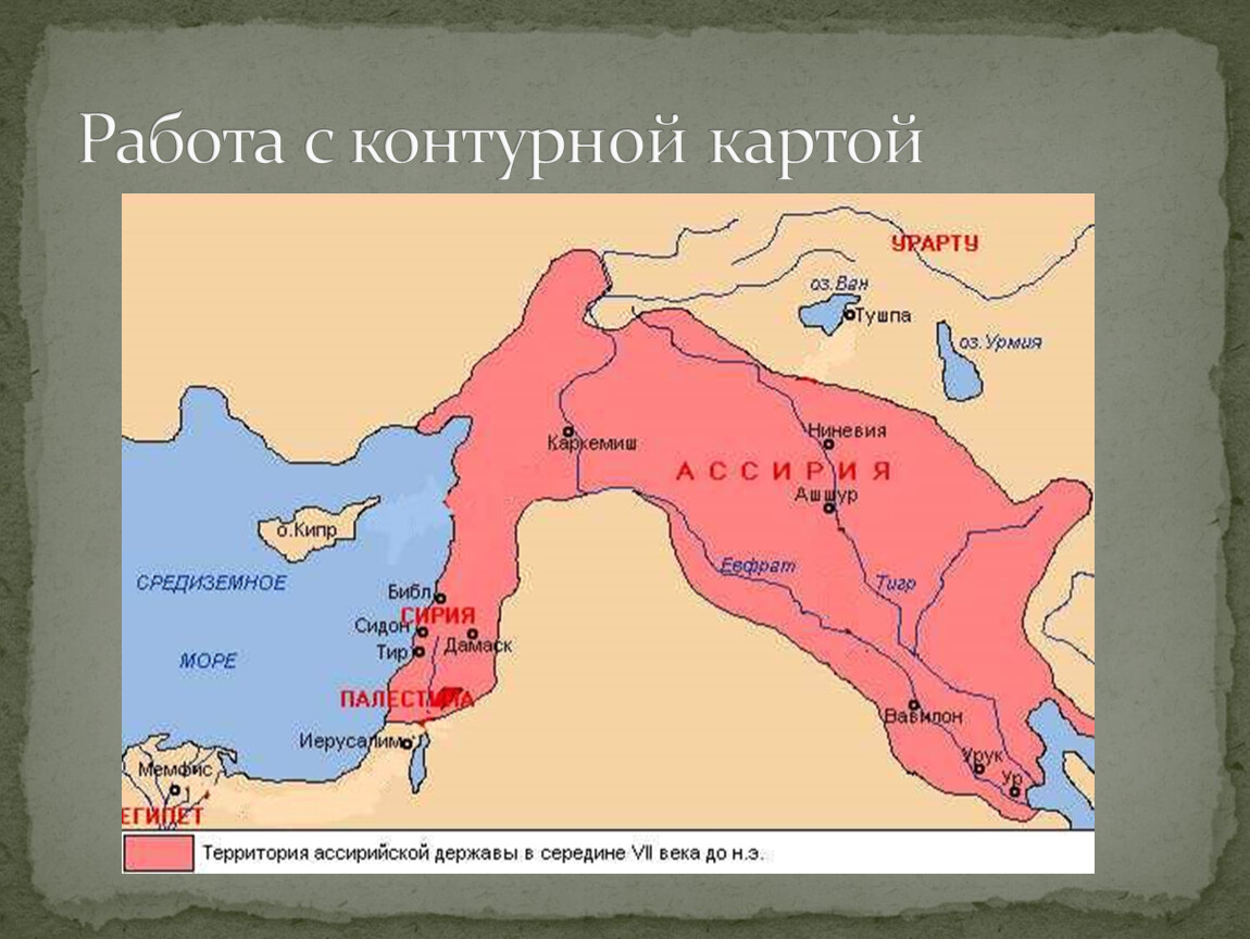 Финикия двуречье. Древний Рим и Ассирийское государство на карте.