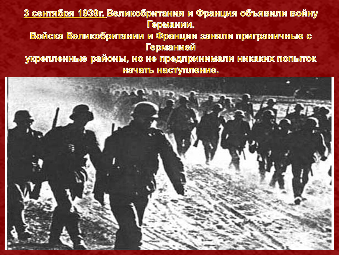 Объявляя войну человеку. Дата начало второй мировой войны 1939-1941. Франция объявила войну Германии 3 сентября 1939 года.