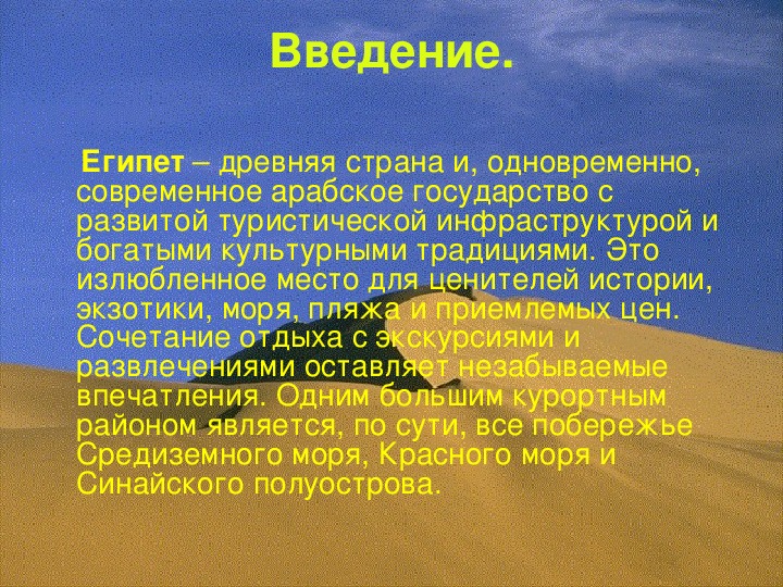 Географическое описание египта. Египет презентация по географии. Доклад про страну Египет. Египет Введение. Доклад по географии Египет.