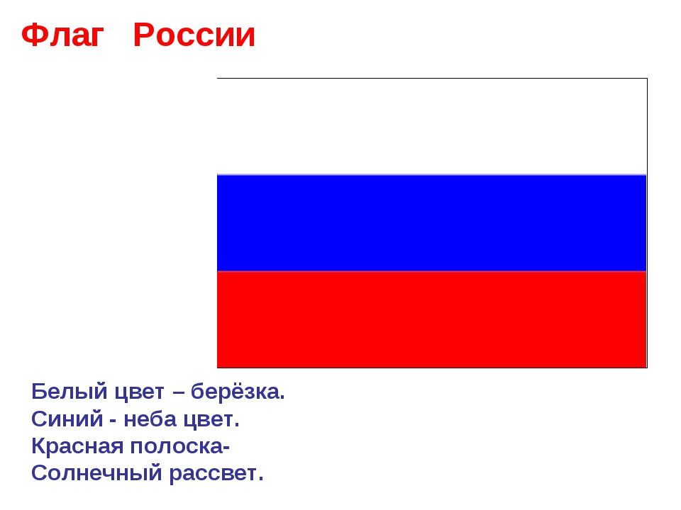 Цвет флага красный белый синий. Красный белый синий. Белый красный синий чей флаг. Красно синий флаг. Бедотсине красный флаг.