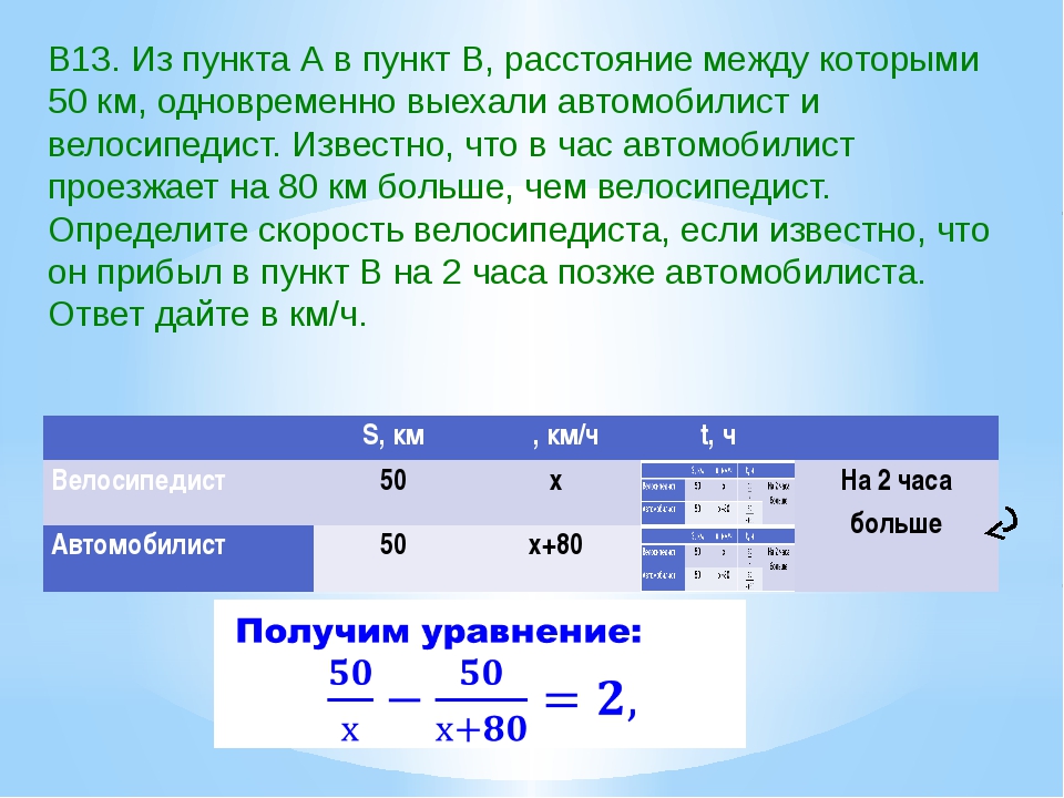 Из пункта а в пункт