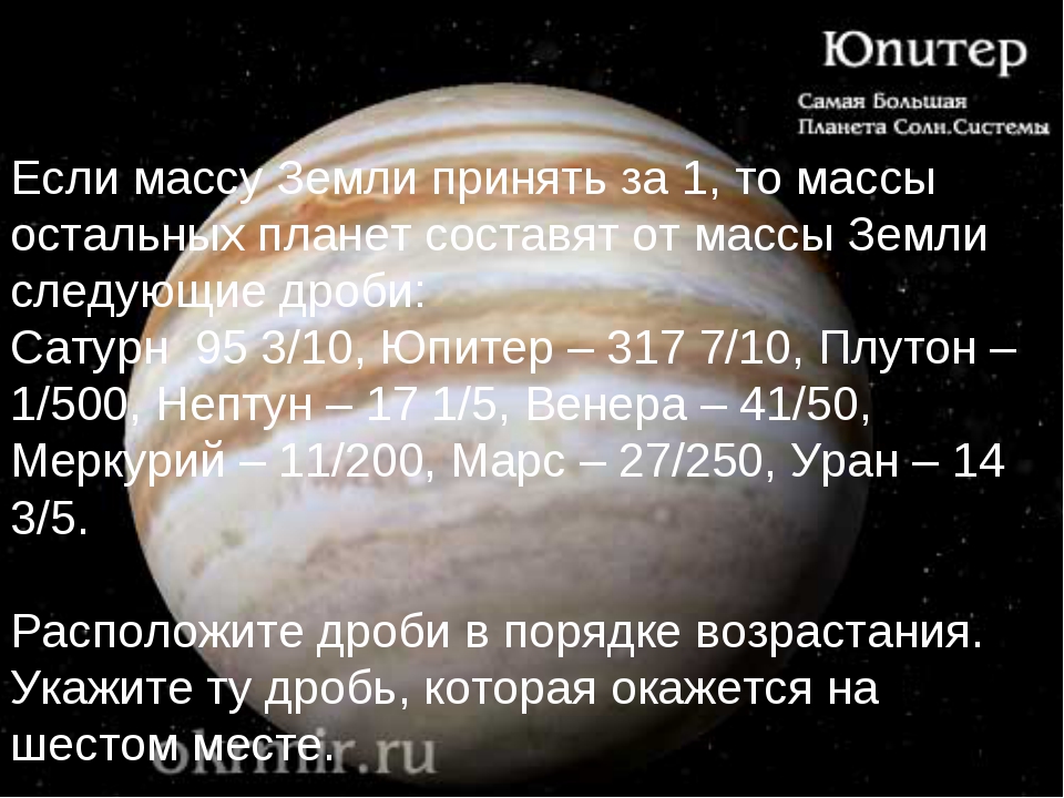 Масса планеты земля равна. Масса планеты земля. Масса планеты земля в тоннах. Масса планеты земля в массах земли. Масса планет в массах земли.