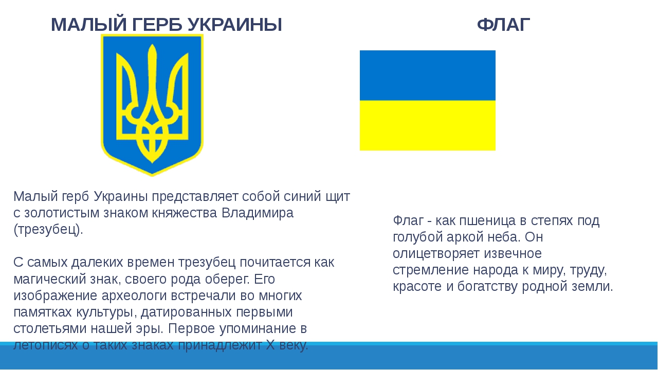 Значить на украинском. Флаг Украины с гербом. Что означает флаг Украины. Украинский флаг с гербом. Малый герб Украины.