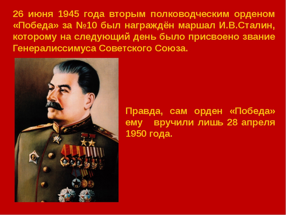 Сколько было генералиссимусов в мире. Звание Сталина. Генералиссимус советского Союза. Погоны генералиссимуса Сталина. Сталин Генералиссимус присвоение.