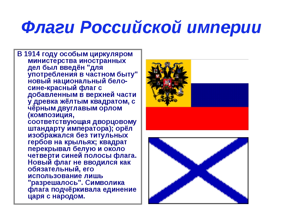 Флаг 1914. Флаг Российской империи 1914 года. Флаги Российской империи до 1917 года. Флаг Российской империи 1914 развивается. Флаг Российской империи Триколор 1914.