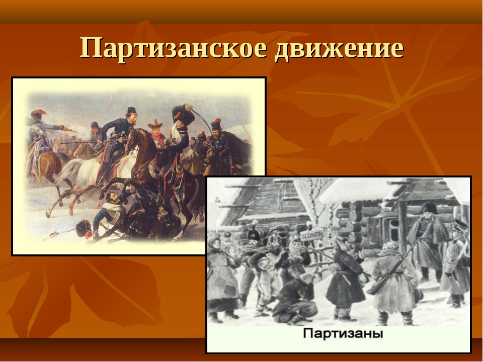 Партизаны это. Кто такие Партизаны. В Партизанах. Партизаны это определение. Понятие Партизане.