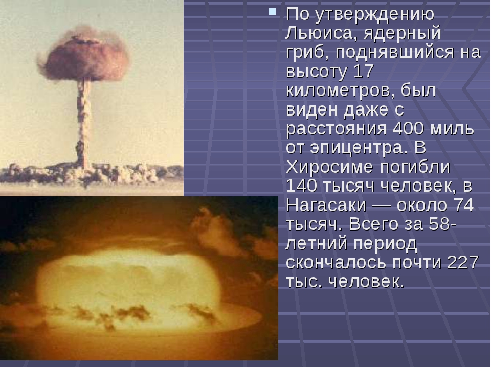Разница водородной и атомной. Высота ядерного гриба. Высота гриба ядерного взрыва. Высота гриба при ядерном взрыве. Размер гриба ядерного взрыва.