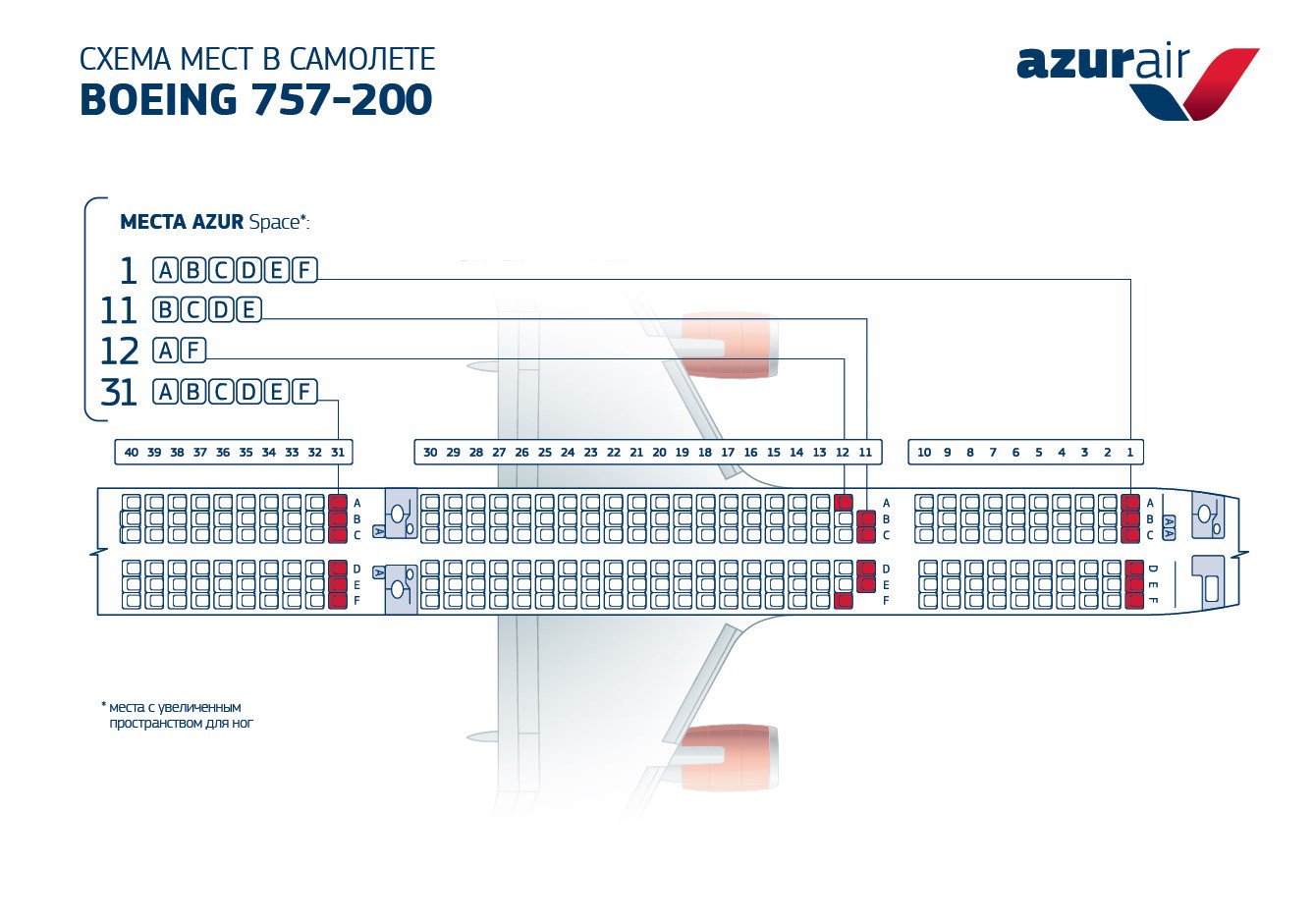 Боинг-757-200 схема мест в салоне Азур Эйр