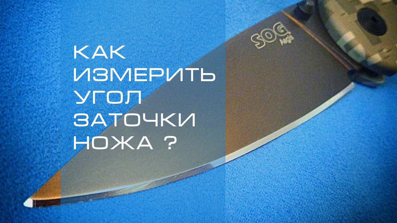 Углы заточки ножей: Как правильно задать угол режущей кромки при .