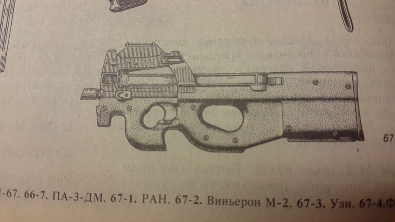 Как нарисовать p90